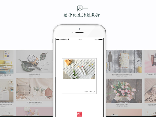 周一APP 女性时尚购物平台APP