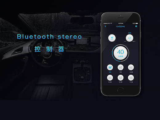 汽车音箱蓝牙APP
