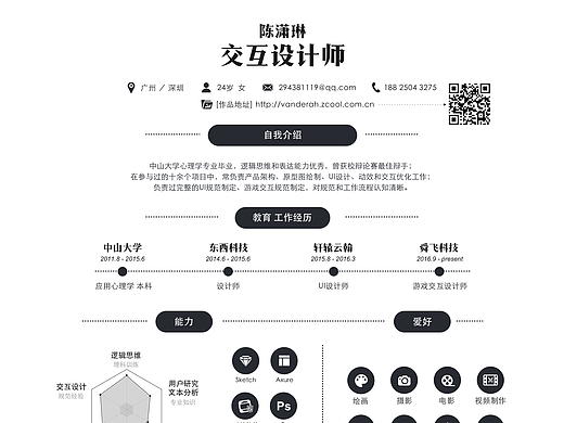 交互设计简历 170705