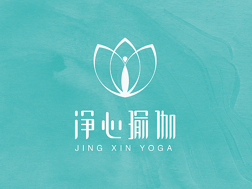 净心瑜伽