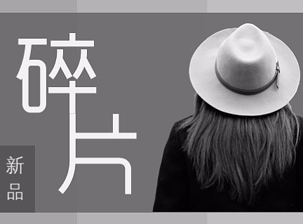 碎片-半仿网易云bannerPPT模板