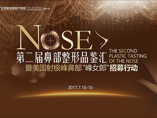 鼻部整形品鉴会