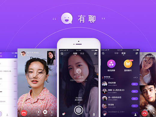 【视频社交】有聊App - 遇见有趣的人