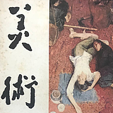 周二Cool的头像