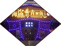 烤鱼网站