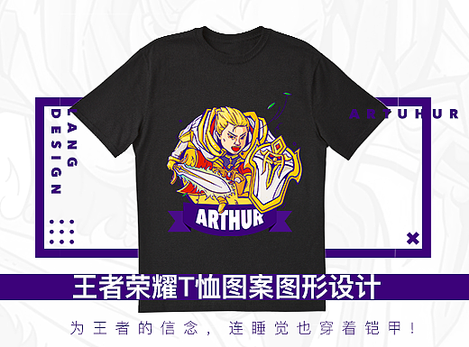 王者荣耀T恤图案图形设计