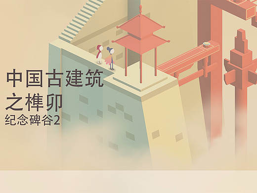 纪念碑谷-中国古建筑之榫卯