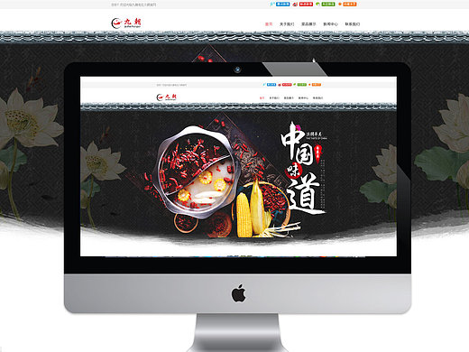 九朝火锅网页设计
