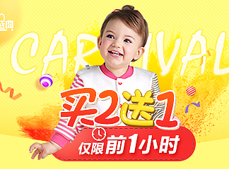 双12婴儿服首页海报