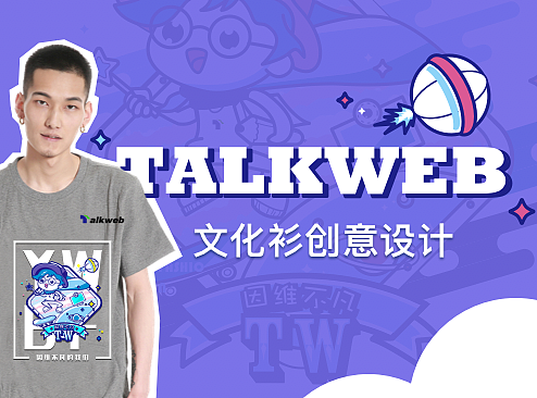 文化衫创意设计