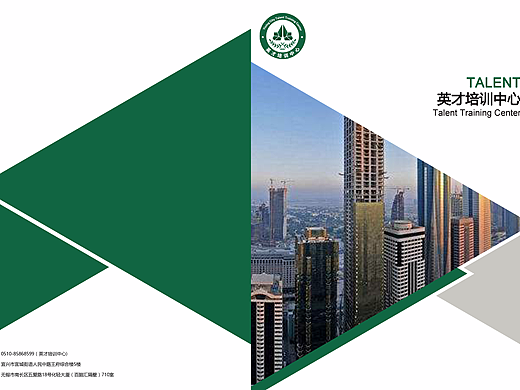 培训机构的宣传册