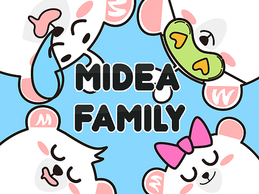 熊小美的一家－MIDEA FAMILY