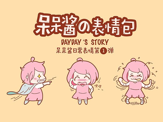 【表情包】呆呆酱Q版表情包