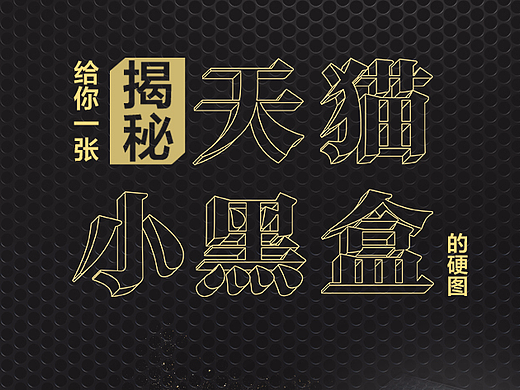 【微博营销快讯】天猫小黑盒