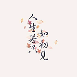 下雨的风铃的头像