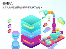 新网 云虚机 互联网服务器域名箭头云页面