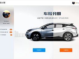 車險分期平臺商戶端后臺操作交互模擬