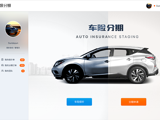 车险分期平台商户端后台操作交互模拟
