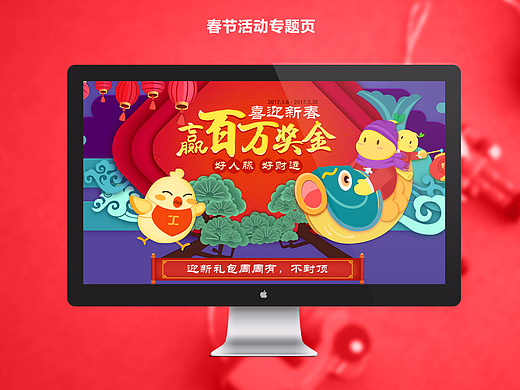 百万奖金 理财活动/春节/专题/喜庆活动/