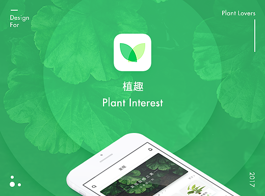 App 植趣 - 发现自然的美