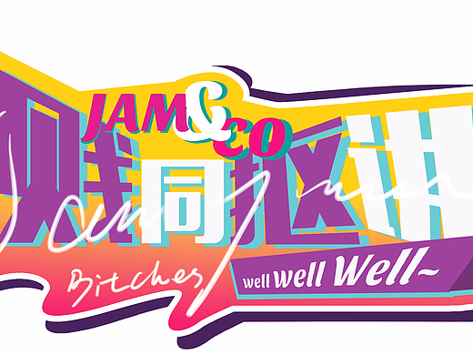综艺节目logo