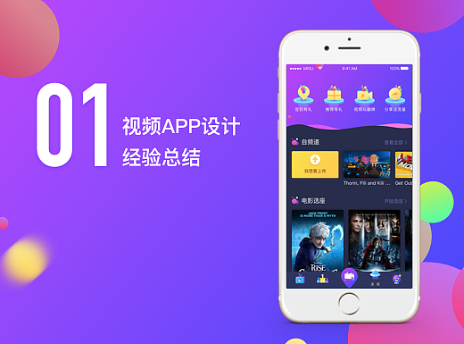 视频APP设计经验总结