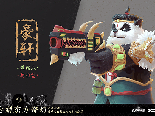 枪火游侠角色设计——豪轩