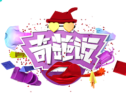 C4D奇葩说临摹材质练习