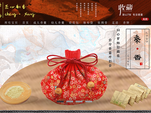 新中式天猫香囊首页店铺包装