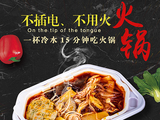 方便火锅粉详情/食品详情/天猫首页/淘宝设计