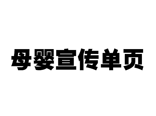 单页