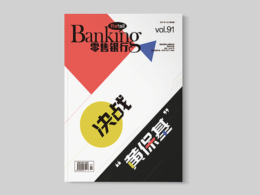 零售银行月刊7月刊（个人主页-ZMjMxODUzMjg=） - 书籍/画册 - 站酷设计师shenjiao原创素材 - 站酷ZCOOL