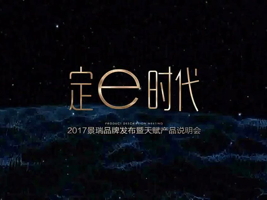 微信朋友圈10秒小视频（景瑞地产广告）