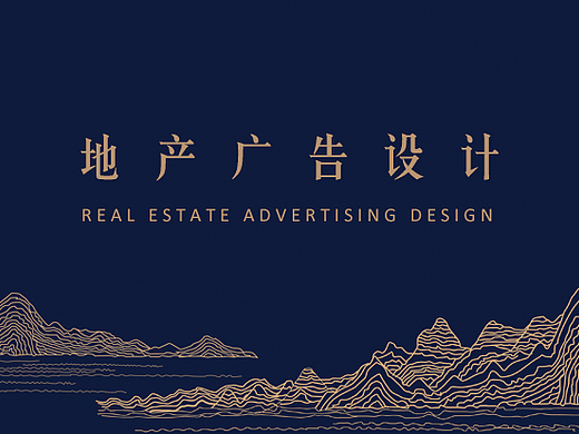 [地产广告设计]房地产户外活动主画面