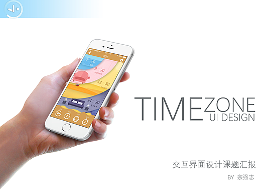 闹钟APP界面设计