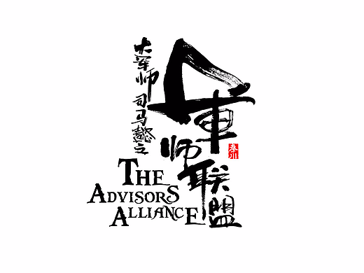 < 秦川书法字体  >电影 两组 