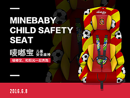 西班牙風格  兒童安全座椅配色方案