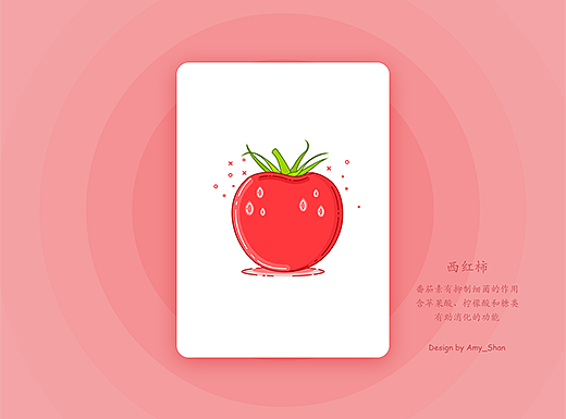 西红柿