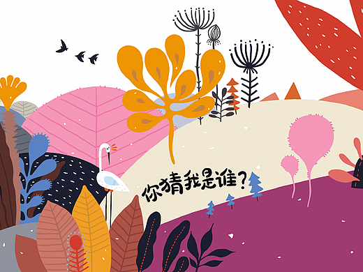 《小动物的聚会》