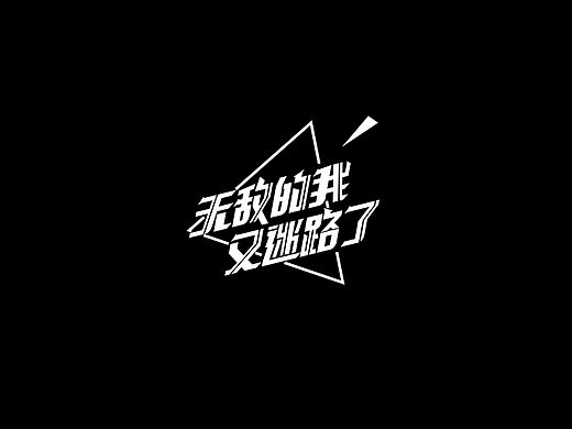 迷路顺便看风景