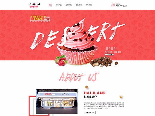 甜点网站首页
