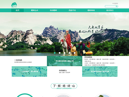 嵖岈山WEB设计