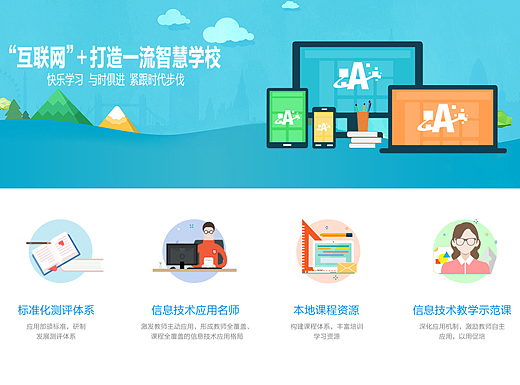互联网+教育