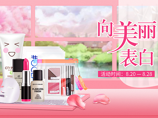 化妆品七夕首页
