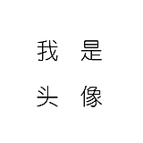 用户头像