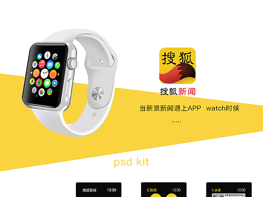搜狐新聞ios watch 設計（個人主頁-ZMjMwMTE1MDg=） - APP界面 - 站酷設計師大樹下的小傻瓜原創(chuàng)素材 - 站酷ZCOOL