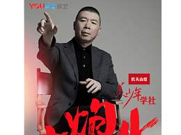 优酷《美少年学社》