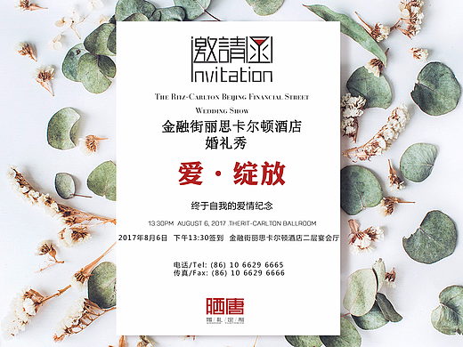 邀请函