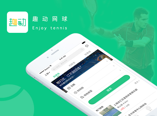 趣动网球App