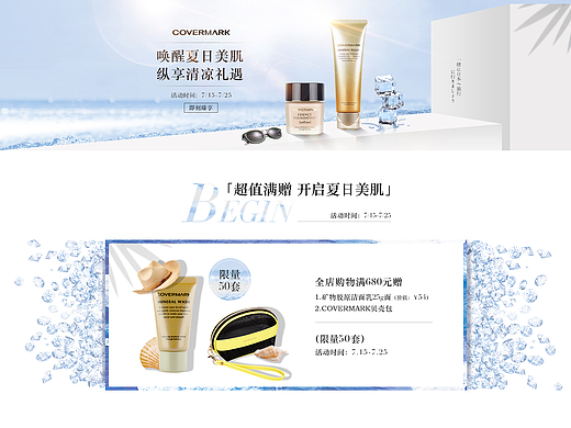 天猫-化妆品专题页设计